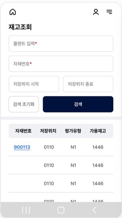 재고조회