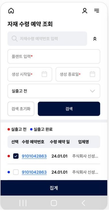 자재 수령 예약 조회