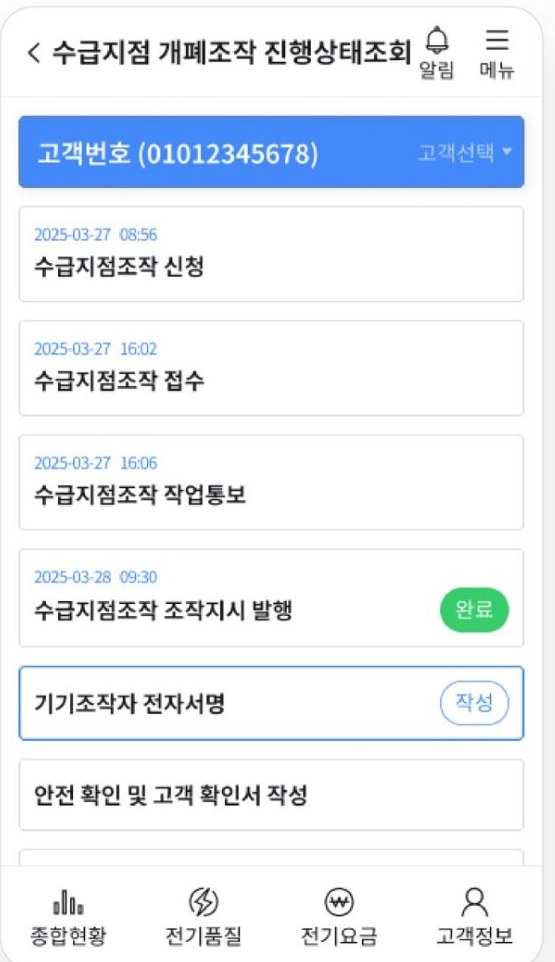 기기조작자 신분확인 · 전자서명
