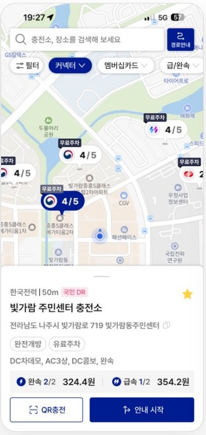 충전소 조회
